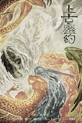 上古密约 第3集