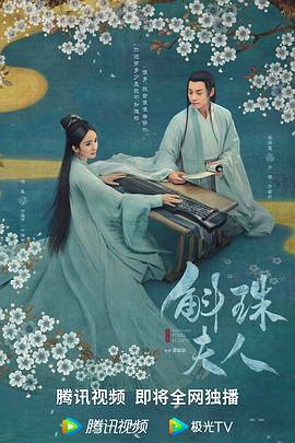 斛珠夫人 第16集