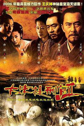 大宋提刑官2 第29集