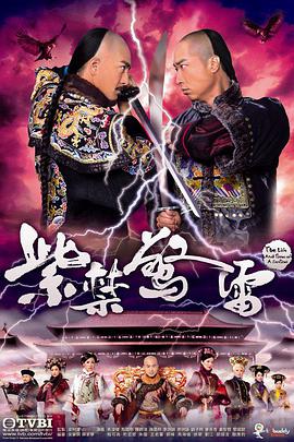 紫禁惊雷国语 第04集