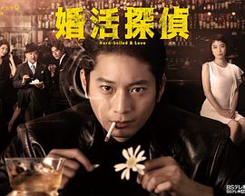 相亲侦探 第1集