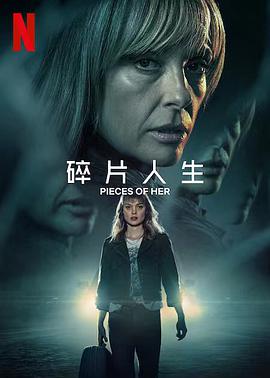 碎片人生 第3集