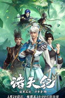 诸天纪 第03集