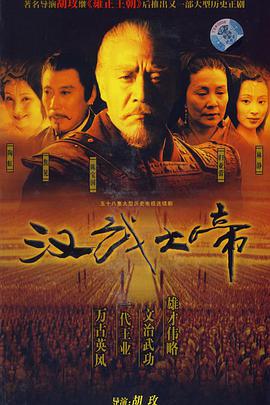 汉武大帝 第15集