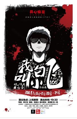 尸兄第二季 第12集