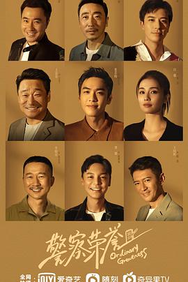 警察荣誉 第04集