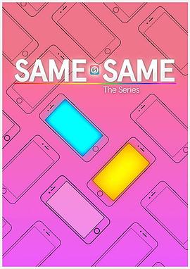 大同小异第一季 第04集