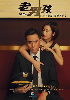 老男孩2018 第35集