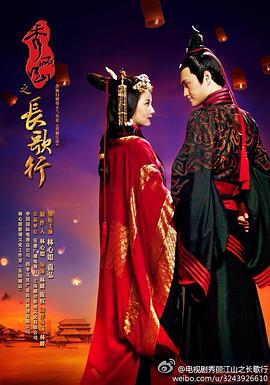 秀丽江山之长歌行 第01集