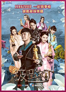 极品家丁 第12集