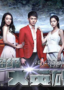 超级大英雄 第16集