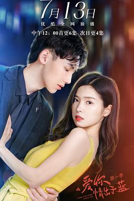 爱你情出于蓝第一季 第03集