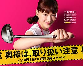 太太请小心轻放 第06集