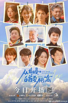 从前慢·白首要相离 第02集