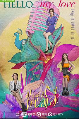 芳心荡漾 第03集