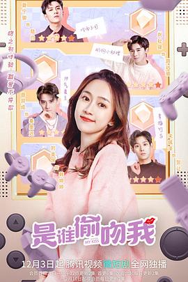 是谁偷吻我 第01集