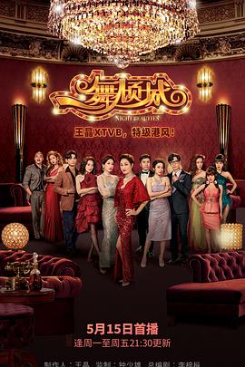 一舞倾城粤语 第08集