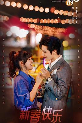 来自未来的你 第4集