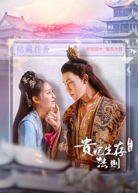 贵妃生存法则 第05集