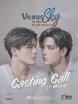 天空中的金星 第06集