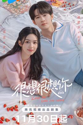 很想很想你 第02集