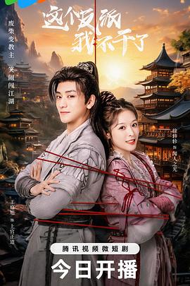 这个反派我不干了 第02集