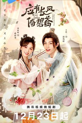 应有长风倚碧鸢 第2集