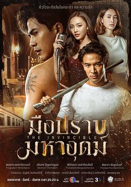 无敌猎手 第18集(大结局)