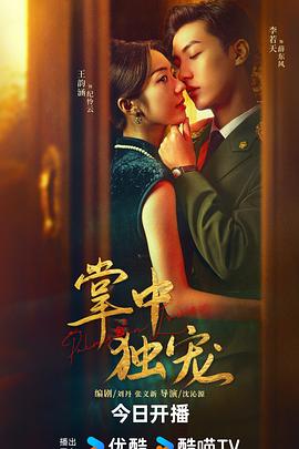 掌中独宠 第7集