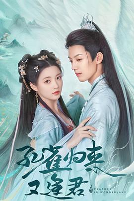 孔雀圣使请动心 03