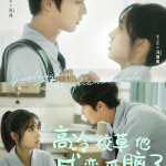 高冷校草他成恋爱脑了 第61-80集完结(大结局)