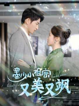 墨少小祖宗又美又飒 第61-80集