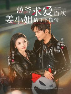 薄爷求爱百次姜小姐请手下留情 第1-20集