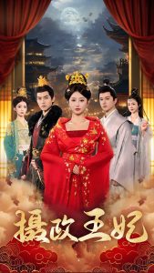 摄政王妃 第31-61集完结(大结局)