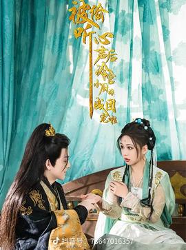 被偷听心声后冷宫小厨娘成团宠啦 第41-54集完结(大结局)