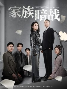 家族暗战 第41-60集