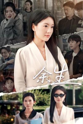 庆余生 全集(大结局)