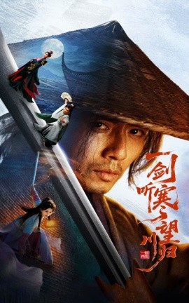 一剑听寒望川归 全集完结(大结局)