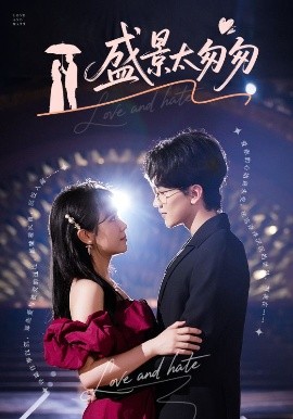 盛景太匆匆(全集)